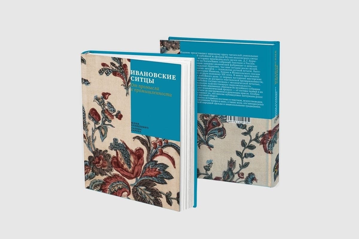 Dans la maison d'édition, Boslin a publié un livre sur le coton Ivanovo