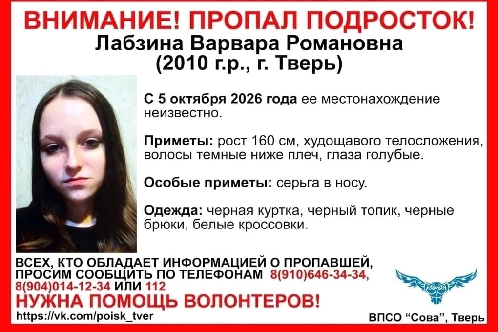 Residentes de Tver y el distrito de Kalinin piden ayuda en busca de una adolescente