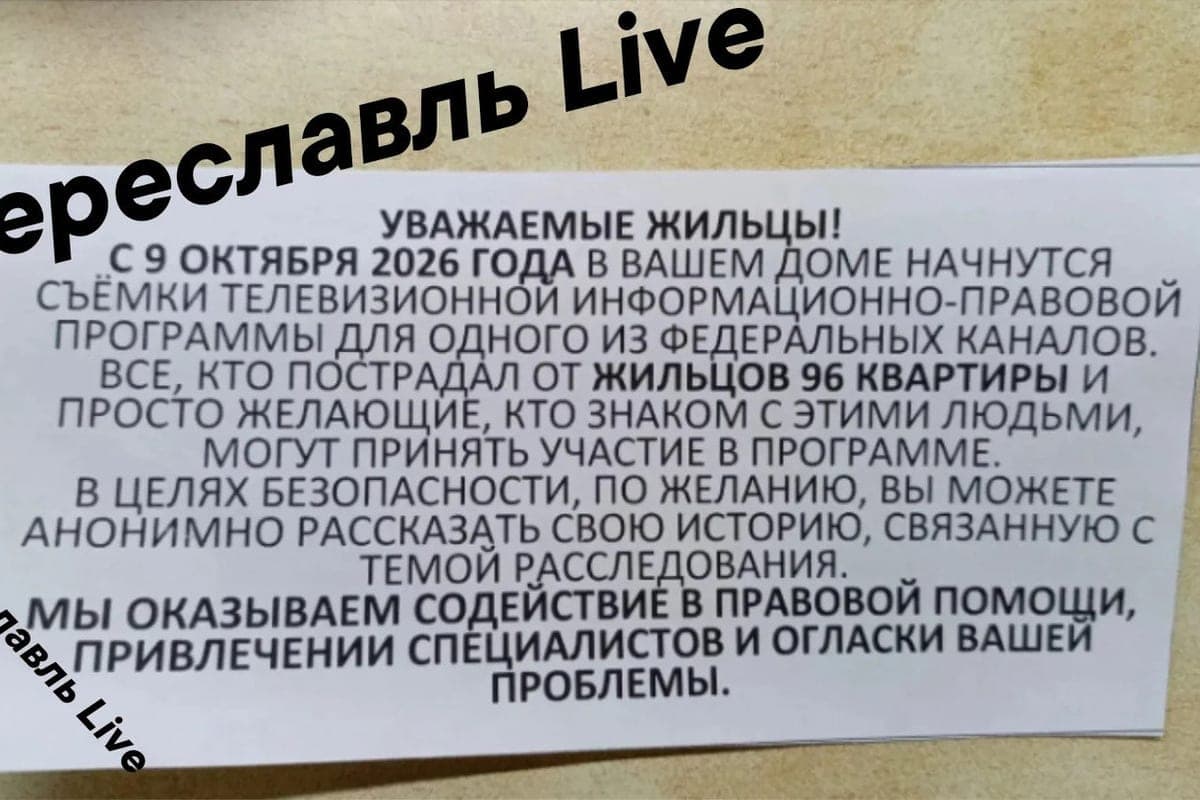 In Pereslavl, the central TV channel will shoot a story about the corpse of a marginal