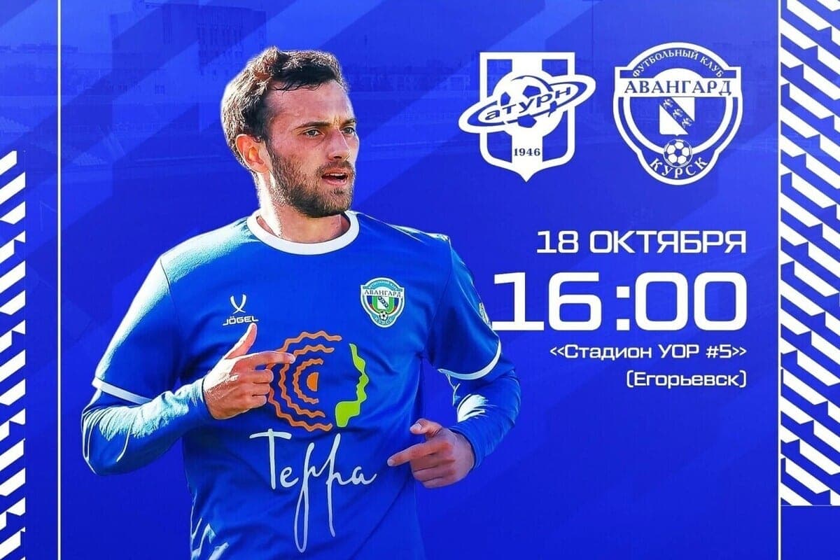 Курский «Авангард» сыграет в гостях с «Сатурном»