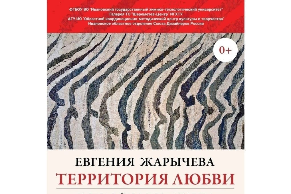 In Ivanovo opened an exhibition of artist Evgenia Zharycheva
