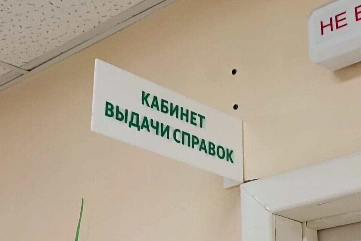 Polyclinic No87 made a mistake with the health group and deprived the patient of the certificate