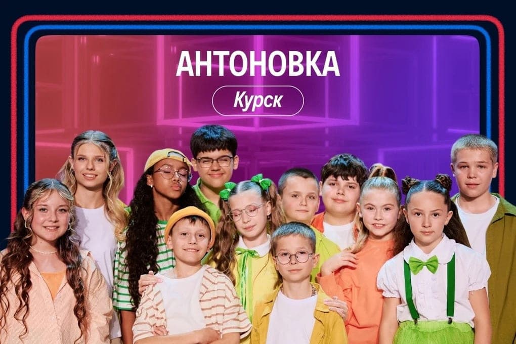 Курская команда «Антоновка» поборется за победу в новом сезоне «КВН.Дети»