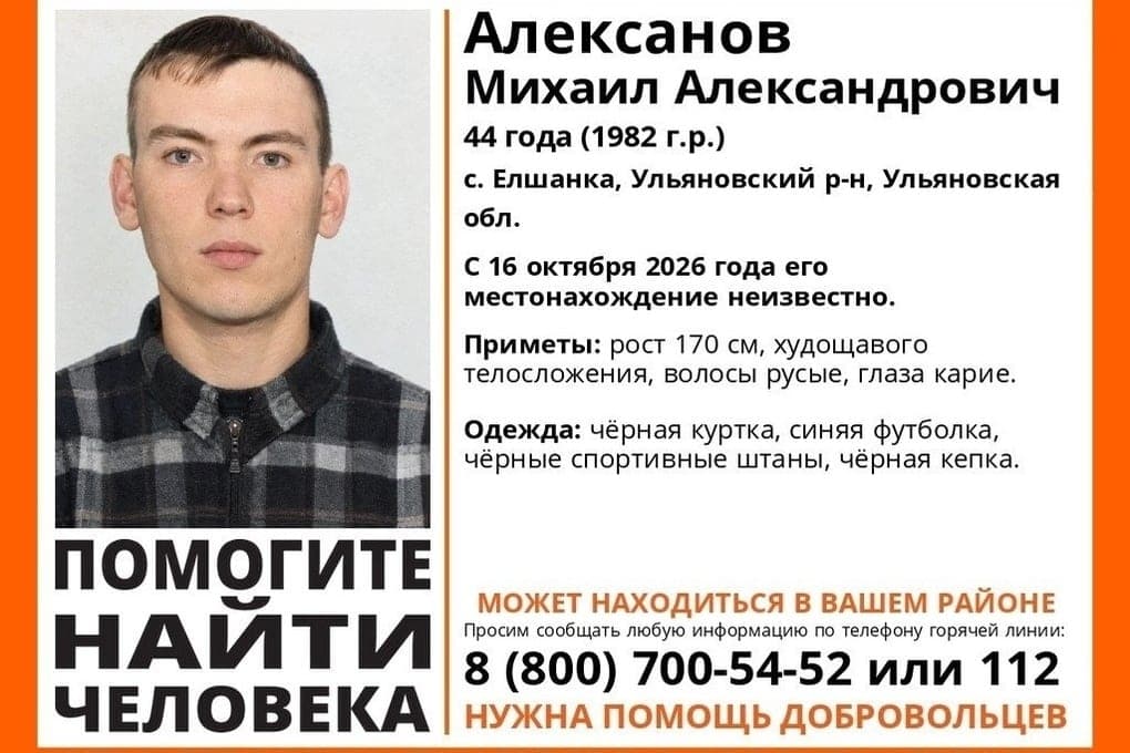 Weg und verschwunden: in der Region Uljanowsk auf der Suche nach einem 44-jährigen Mann