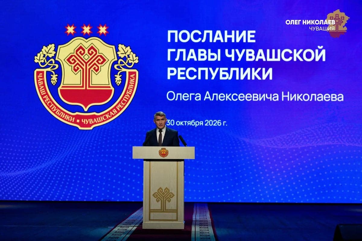 Стратегия развития Чувашии: ключевые тезисы ежегодного послания Олега Николаева