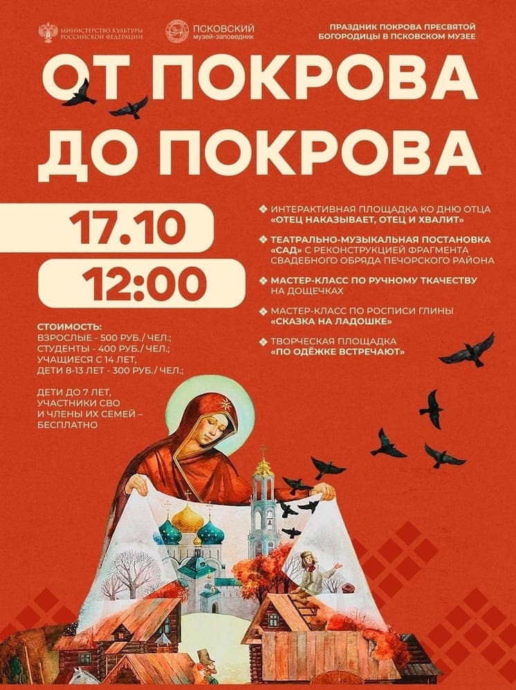 In Pskov will be held a family holiday “From the Intercession to the Intercession”