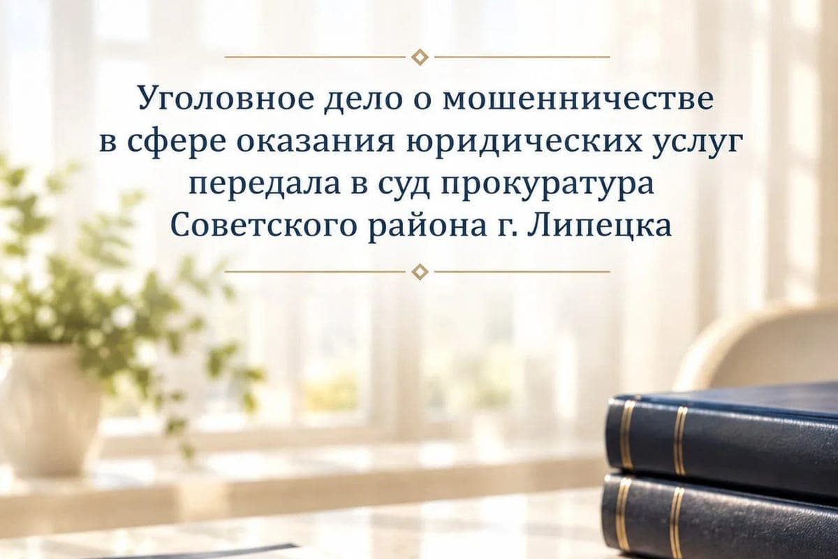 False lawyer from Lipetsk will answer in court for defrauding 11 clients for 590 thousand rubles