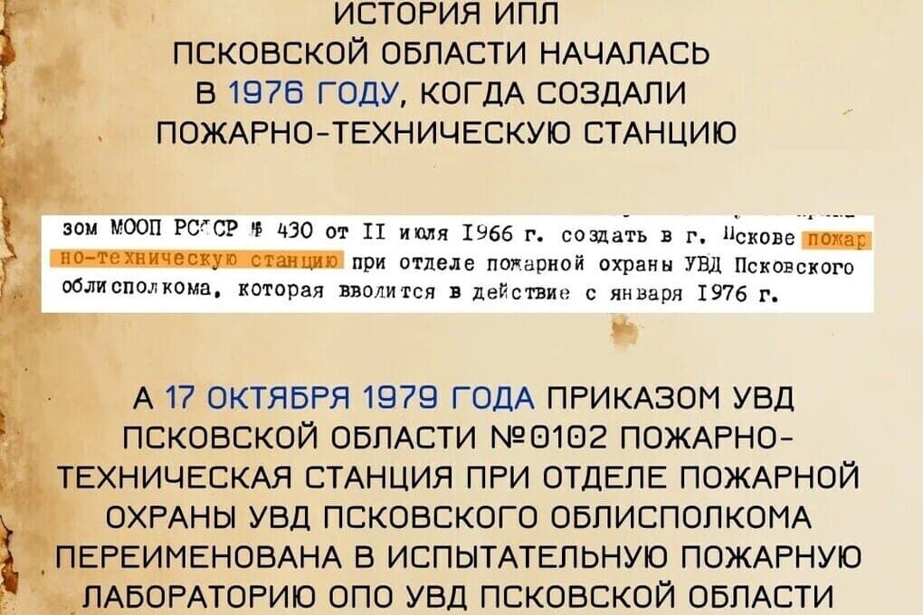 Day of formation of the test fire laboratory of the Pskov region: history and tasks of the unit