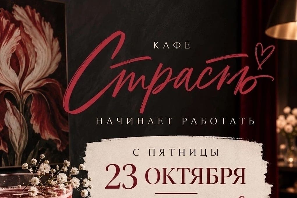 From “Kiss in the subway” to “Passion”: Konstantin Ivlev gave a new name to the cafe in Veliky Luki