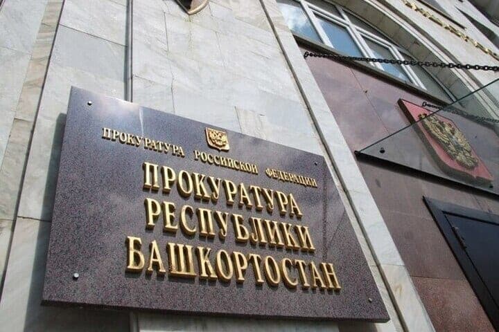 Prosecutor’s office of Bashkortostan appeals the verdict to the director of the enterprise, caught at the bribery