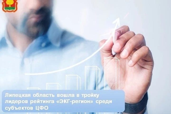 La région de Lipesk a été parmi les chefs de file de la région de l'ECG dans la CFD