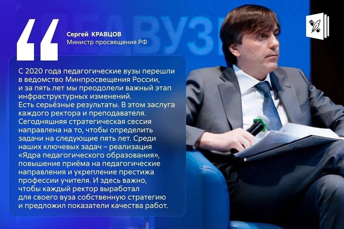 Pedagogical universities have defined a development strategy for the next five years