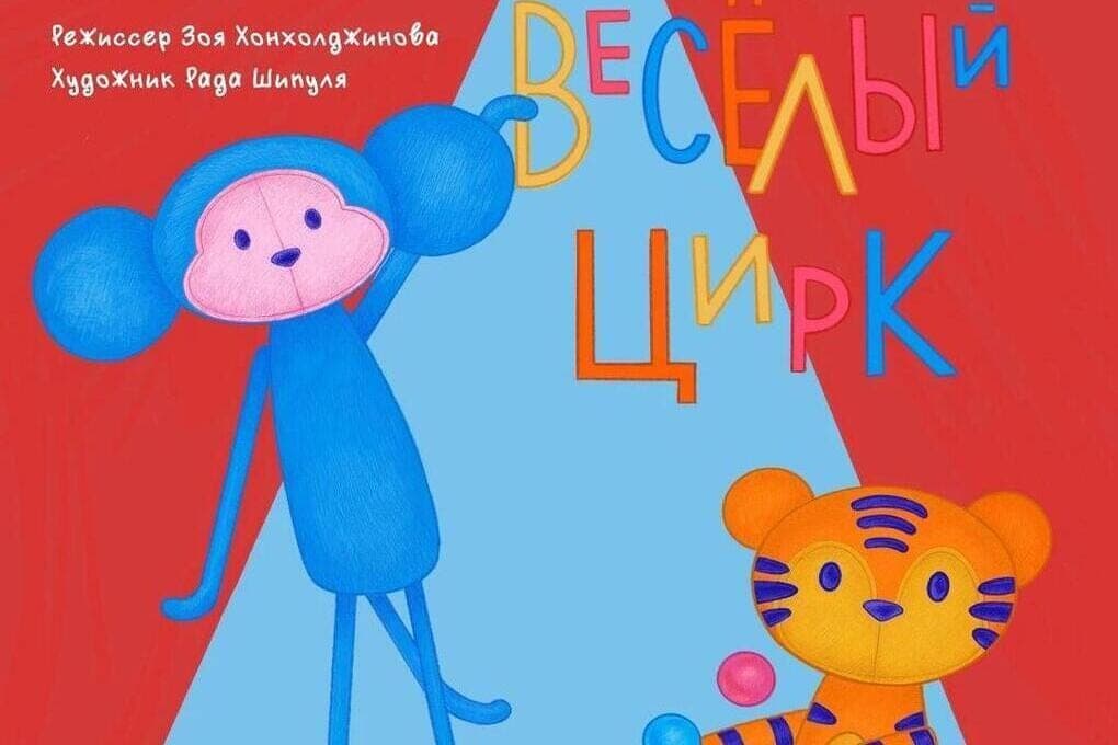 Kalmyk Puppet Theater invites kids to an interactive premiere