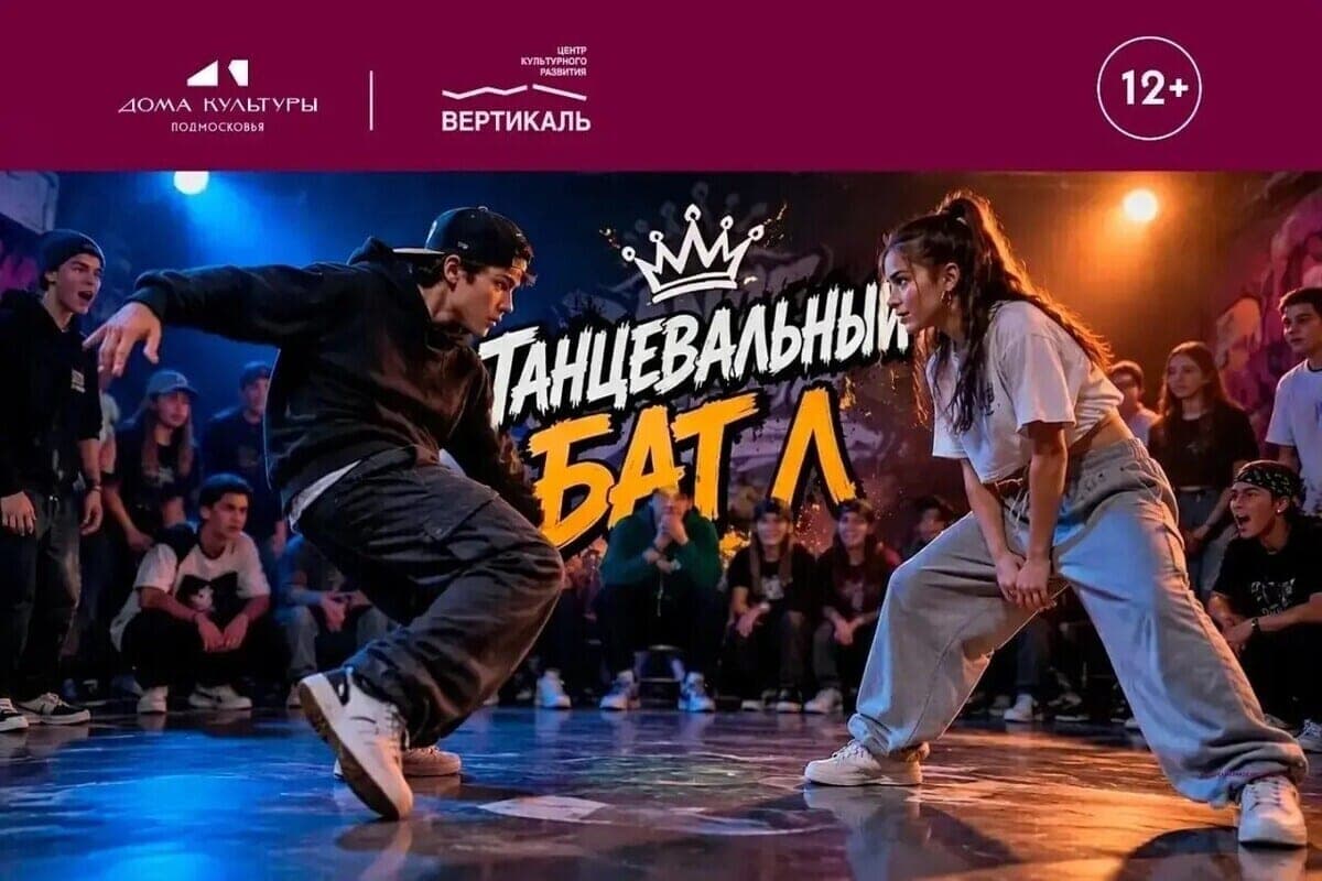 In Pushchino there will be a dance battle "Coolest of all!"