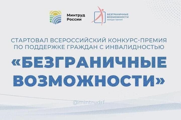 Residents of Kalmykia are invited to the competition “Limitless opportunities”