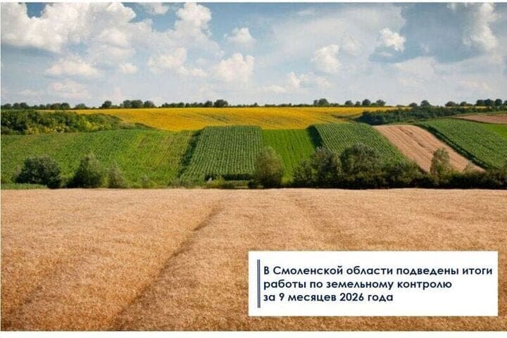 Rosselkhoznadzor told how the land legislation in the Smolensk region is observed