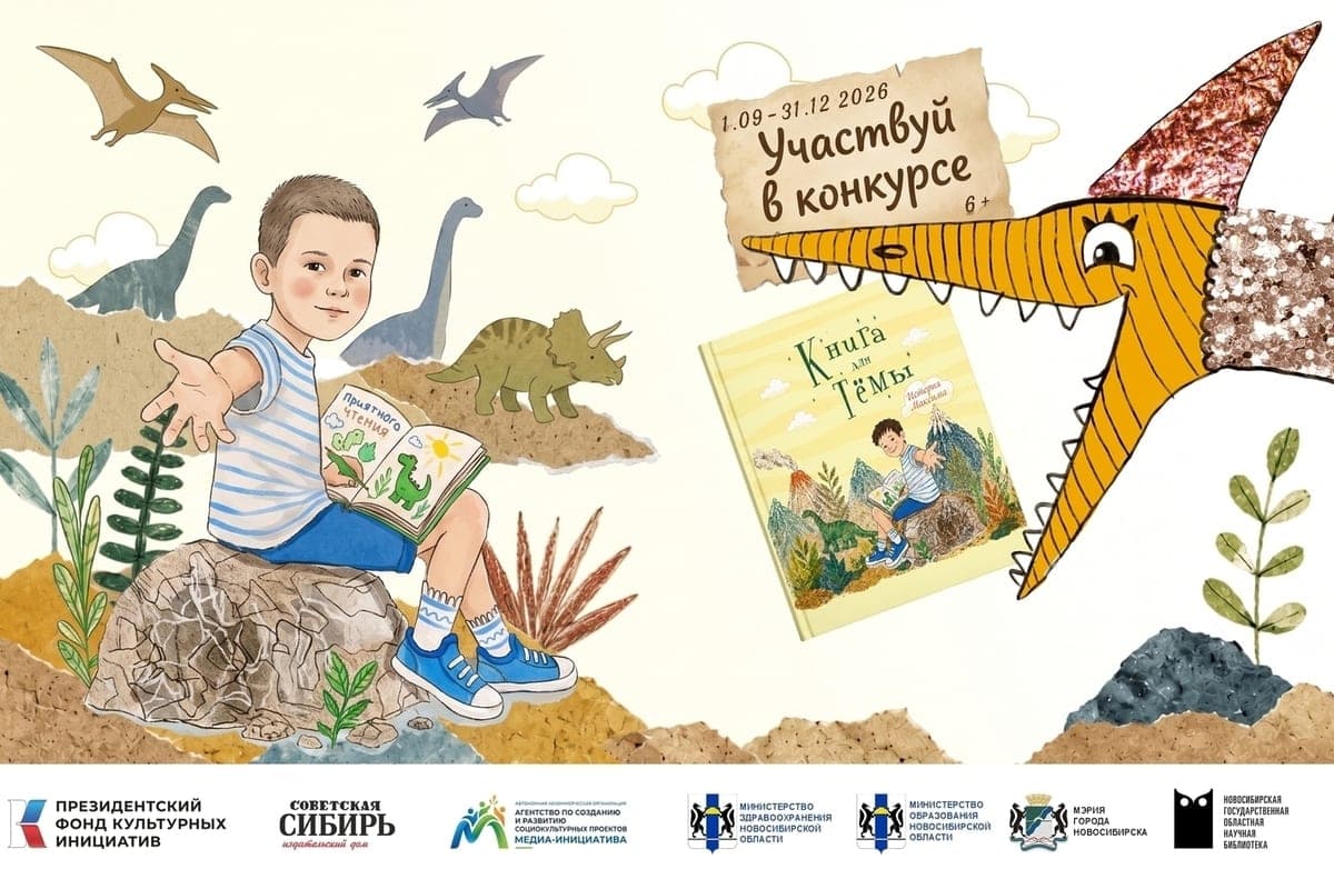 “Book for Tema”: the third season of the All-Russian contest of children’s stories started