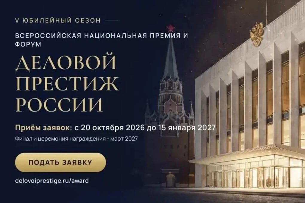 In Kalmykia started accepting applications for the award “Business prestige of Russia”