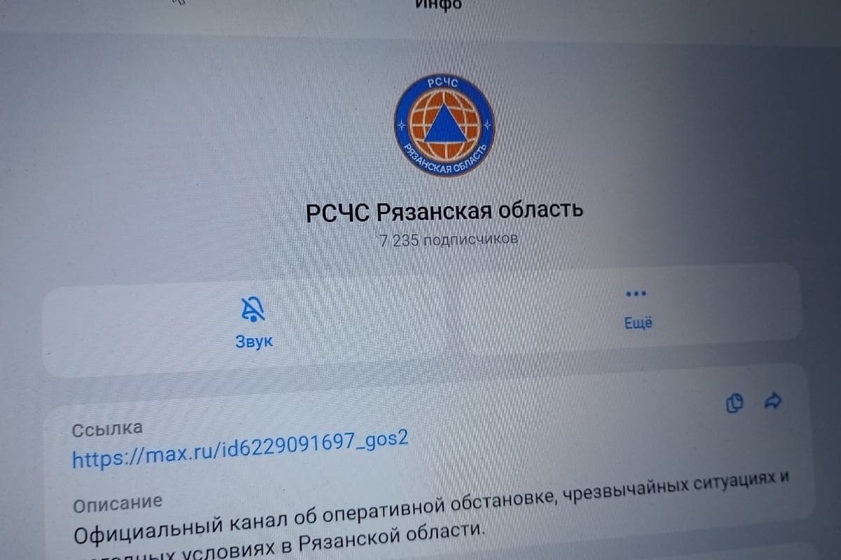 In the Ryazan region appeared a new channel RSCHS in “Max”