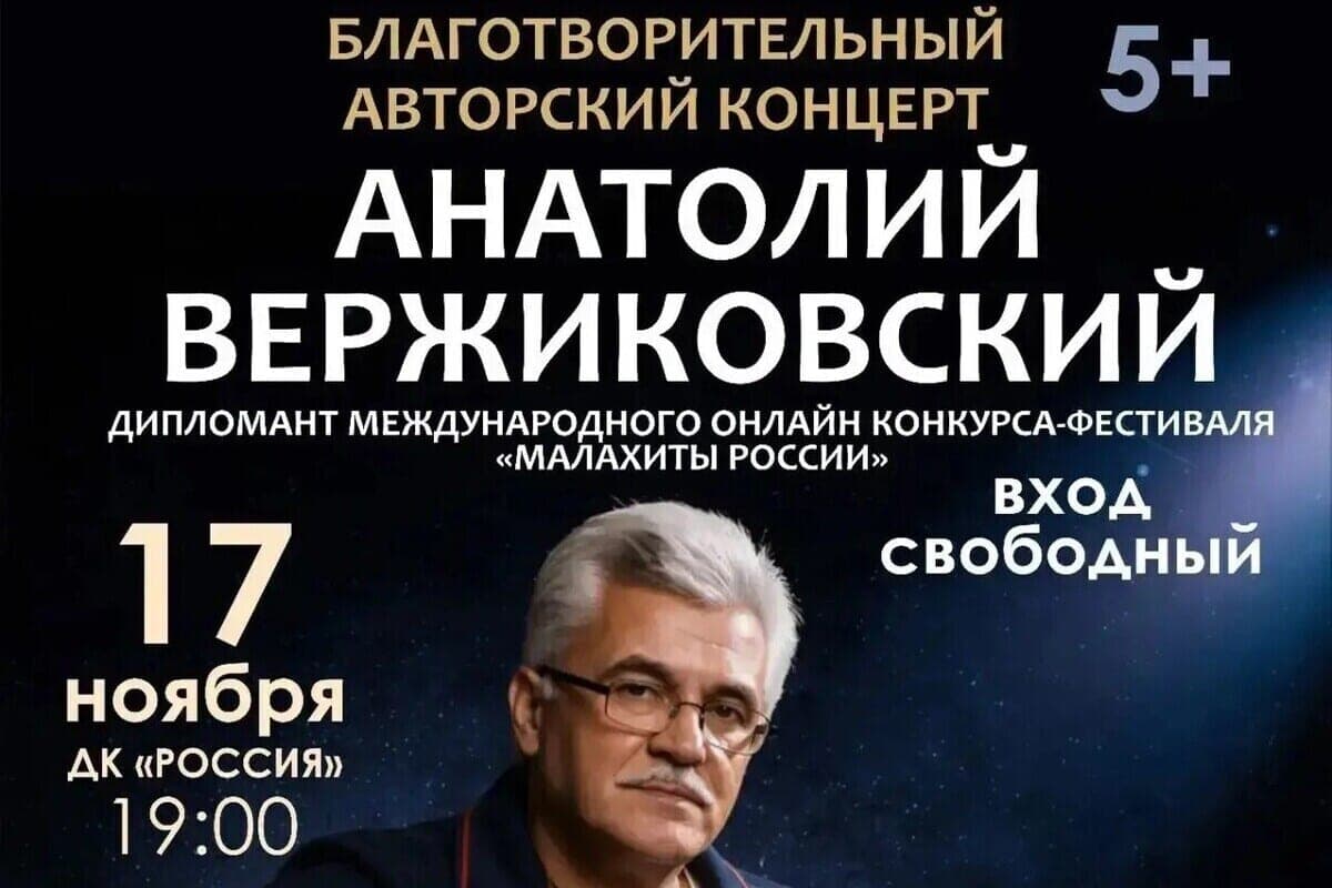 Anatoly Verzhikovsky will sing for free for Serpukhovichi in DK “Russia”