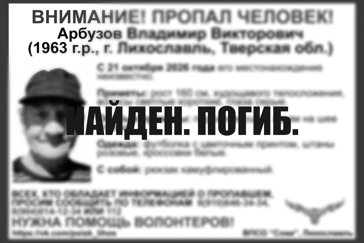 Missing in the Tver region man found dead