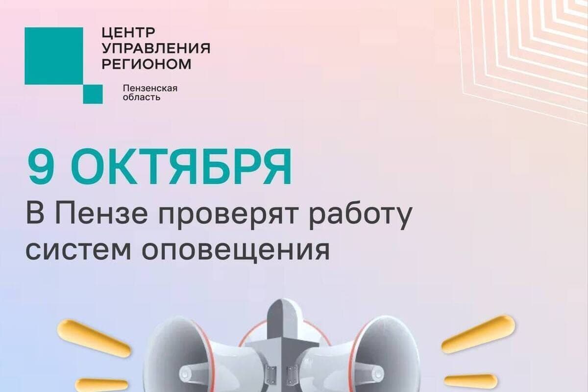 In the Penza region will check the warning system of the population