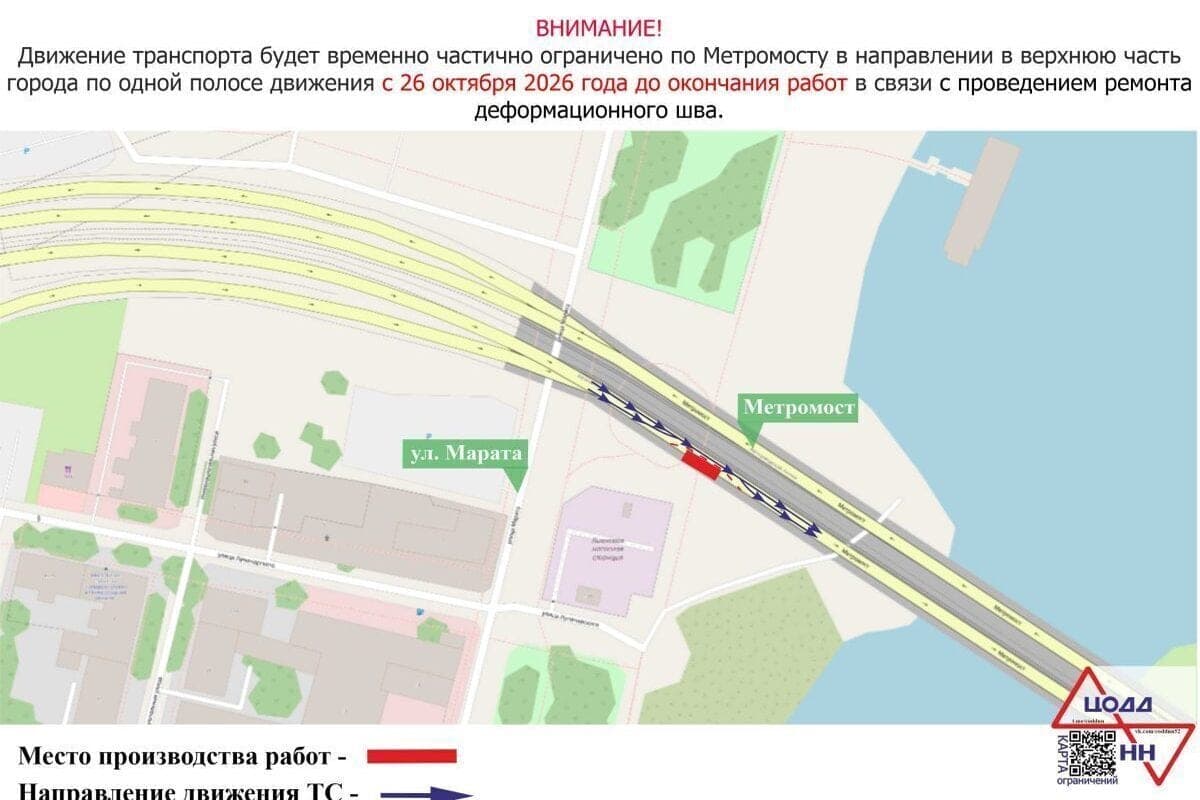 В Нижнем Новгороде с 26 октября ограничат движение по метромосту