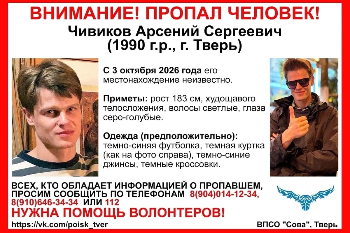 Search engines are looking for a resident of Tver, who disappeared in early October