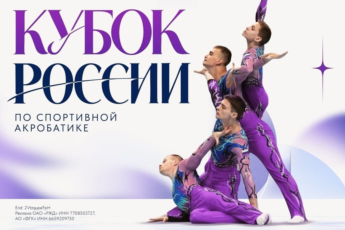 Orel athletes successfully performed at the Russian Cup in sports acrobatics