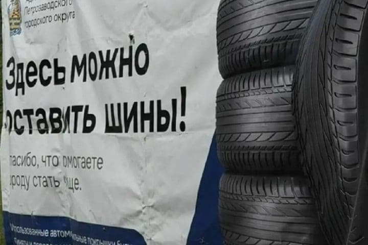 За семь дней акции в Карелии собрано около 32 тонн старых покрышек
