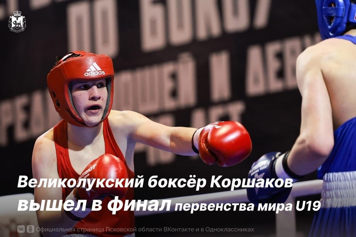 Великолукский боксер Кирилл Коршаков вышел в финал первенства мира