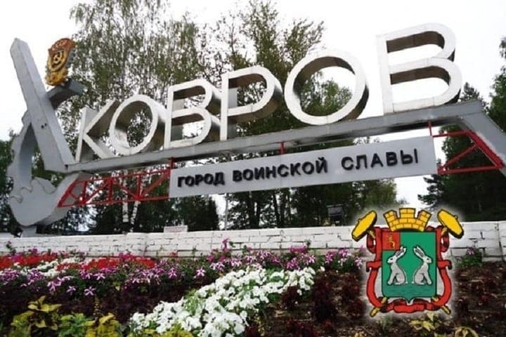 В Коврове неизвестные повредили стелу на въезде