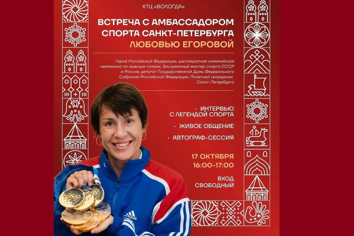 Cultural and entertainment center "Vologda" in St. Petersburg invites to the meeting champion (0+)