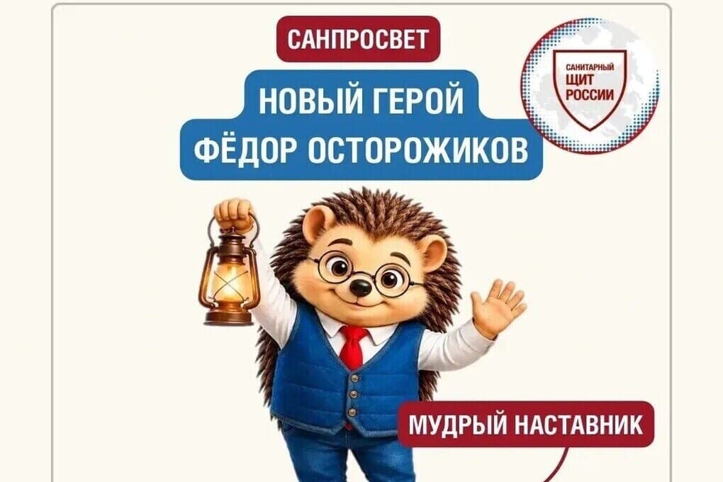 The sanitary and epidemiological etiquette has its hero – Fyodor Ovardikov