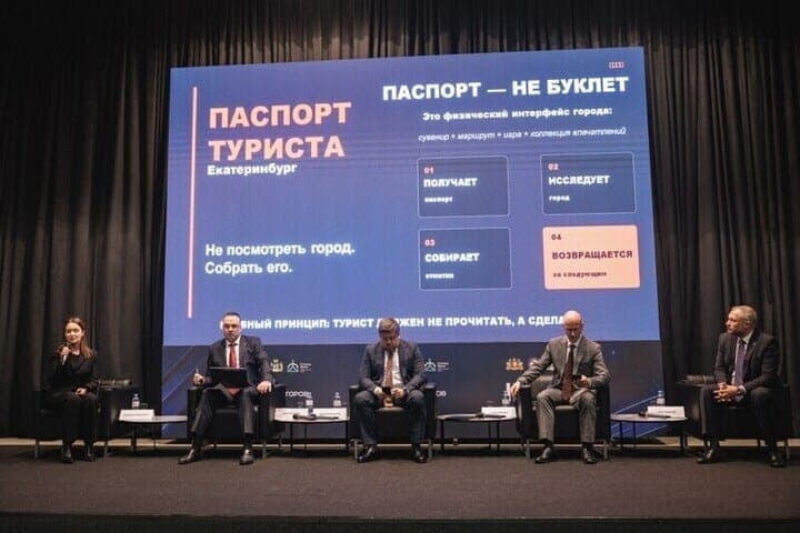 Forum of tour operators was held in Yekaterinburg