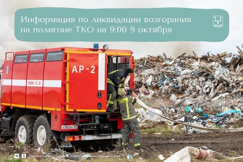 At the MSW site in Naryan-Mar, there are no foci of open combustion