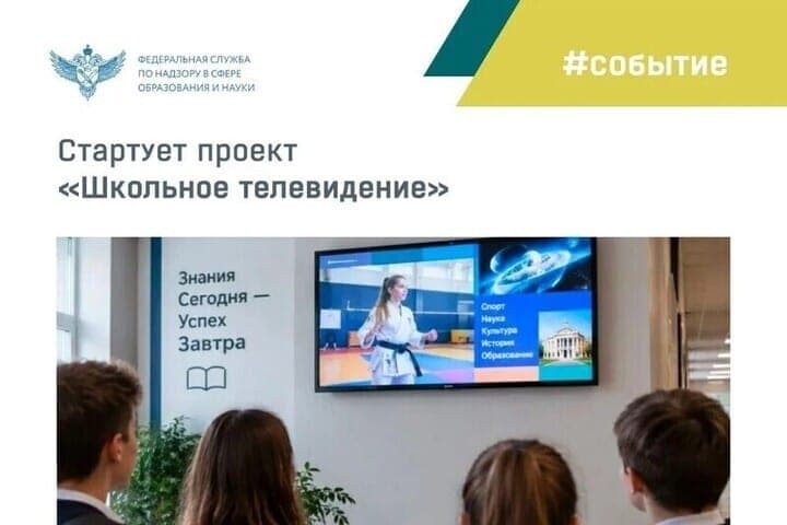 Russian Schools Launch School Television Project