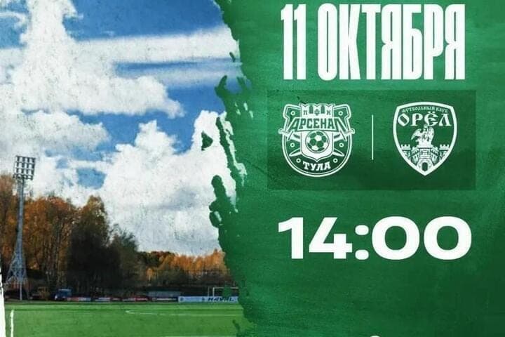 FC Eagle will meet with Tula Arsenal