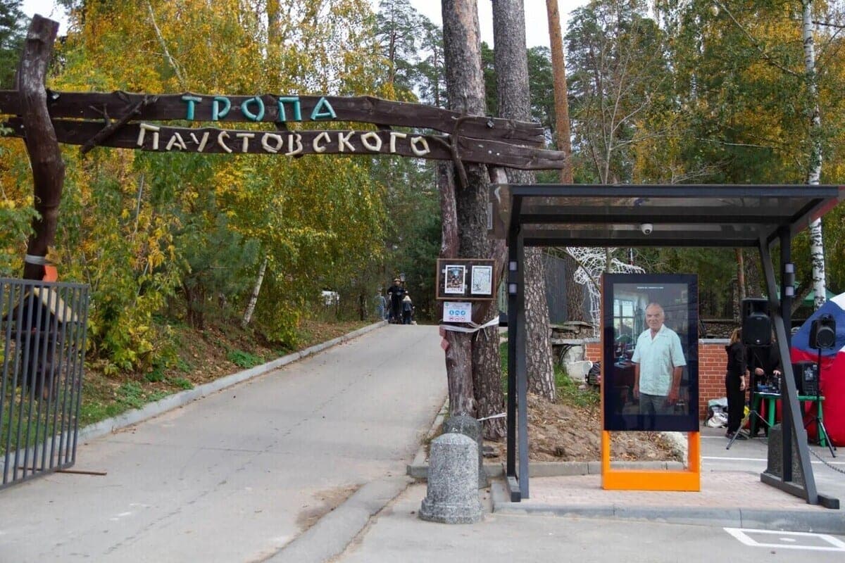 On the updated Paustovsky Trail in Solotcha, the voice of the writer sounded