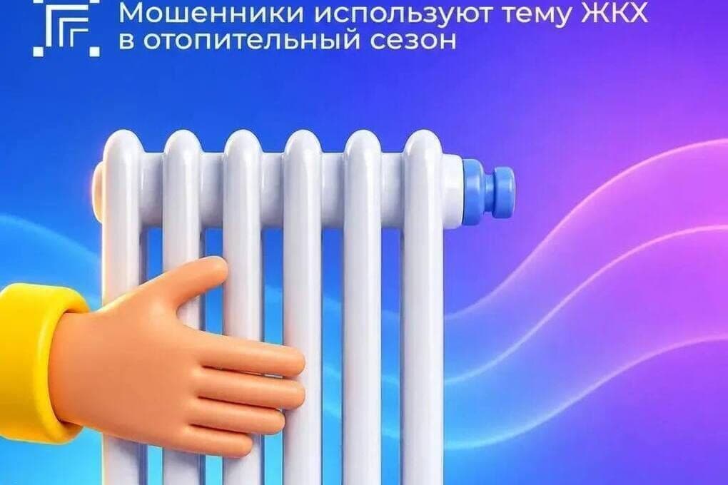 С началом отопительного сезона в Курской области активизировались лжесотрудники УК