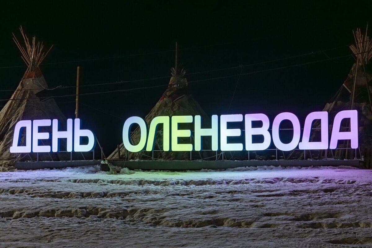 В Надыме определили предварительные даты Дня оленевода