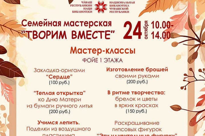 Куда сходить в Чебоксарах в выходные 24 и 25 октября