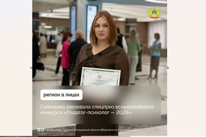 Костромской педагог получила специальный приз на конкурсе профмастерства