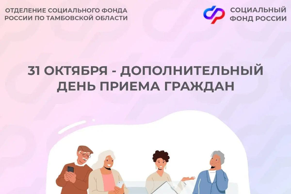 سيكون يوم استقبال إضافي في الخدمات التي يقدمها فرع معايير الإبلاغ الخاصة في منطقة تامبوف