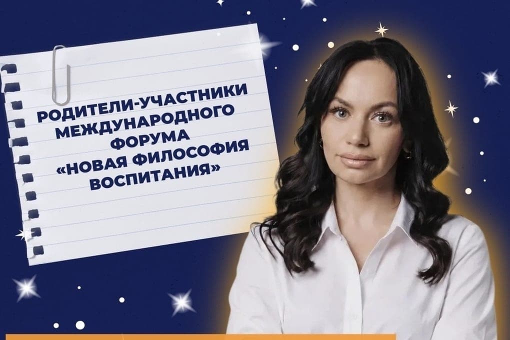 NAO at the forum “New philosophy of education” will be represented by Ekaterina Mityanina and Elena Chesnokova