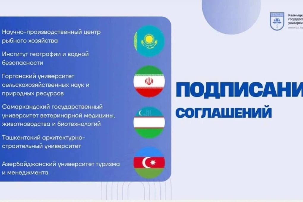 KalmSU signera des accords avec des universités et des centres de recherche de quatre pays