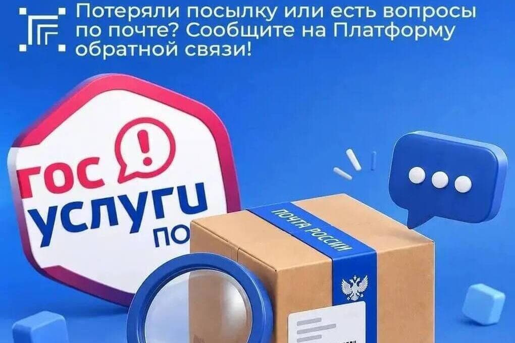 В Курской области объяснили, куда жаловаться на проблемы с посылками