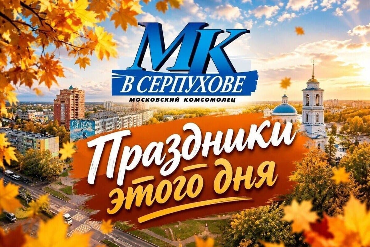 Serpukhovichi celebrate professional holidays on October 12