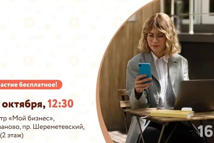 В Иванове предпринимателей научат продвигать товары в социальных сетях