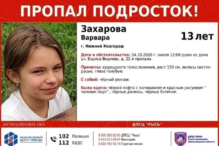 Волонтёры 5 день ищут пропавшую 13-летнюю девочку в Нижнем Новгороде